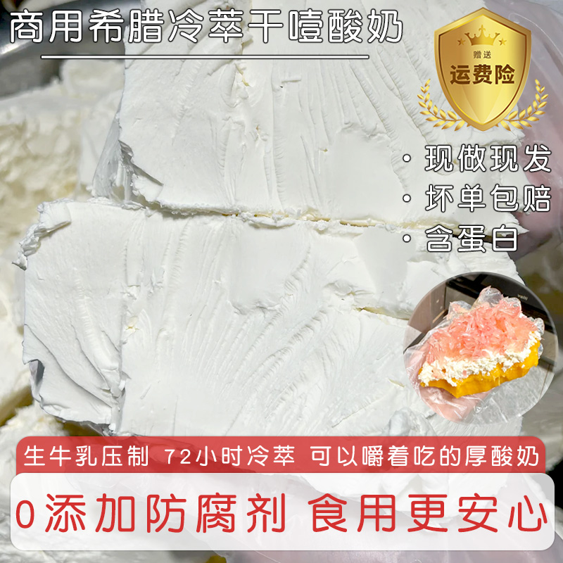 特惠1斤装 抖音同款冷萃酸奶批发干噎希腊厚切干嚼石膏酸奶固体
