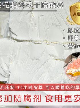 特惠1斤装 抖音同款冷萃酸奶批发干噎希腊厚切干嚼石膏酸奶固体