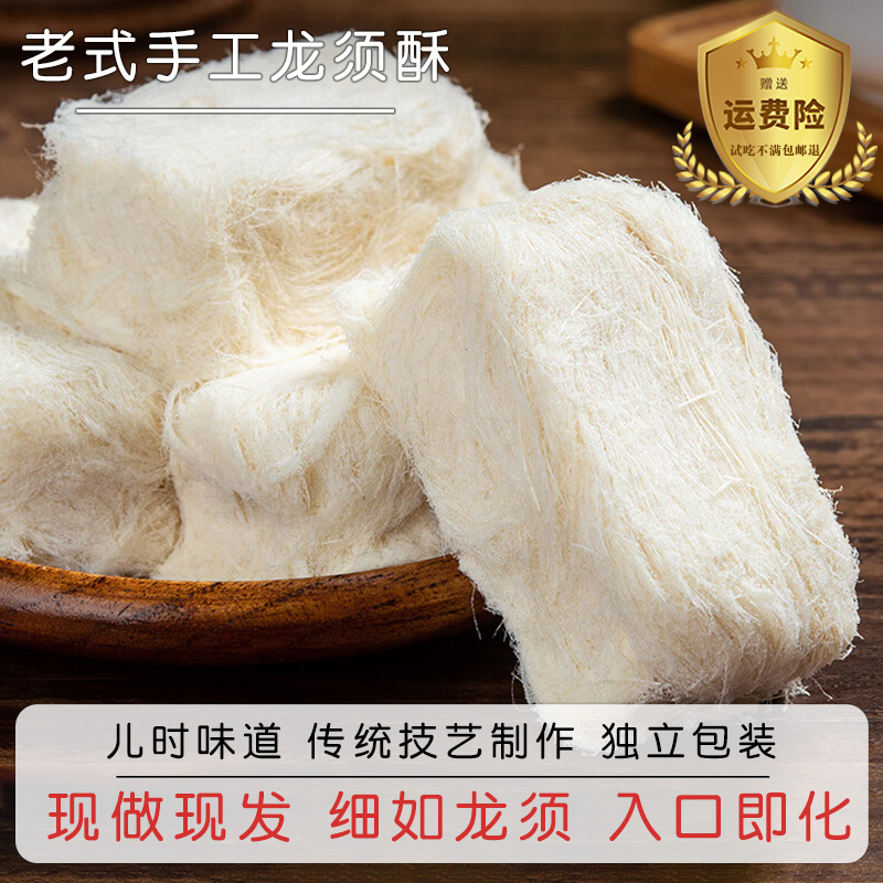 成都特产龙须酥旗舰店正宗传统手工龙须糖四川特色小吃糕点零食