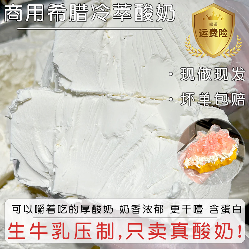 特惠1斤装 抖音同款冷萃酸奶批发干噎希腊厚切干嚼石膏酸奶固体
