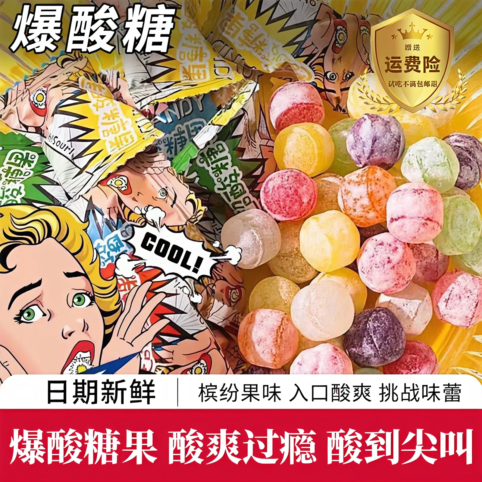 爆酸水果硬糖独立包装上课开车提神醒脑休闲零食喜糖犯困整蛊