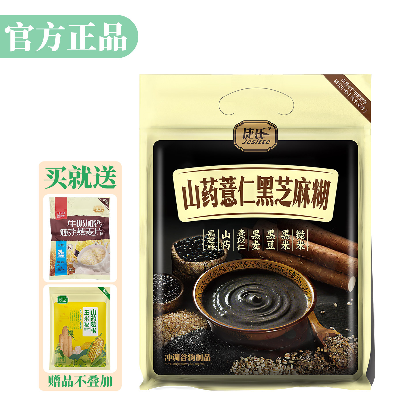 捷氏正品山药薏仁黑芝麻糊680g小包袋装冲泡即食营养早餐健康代餐
