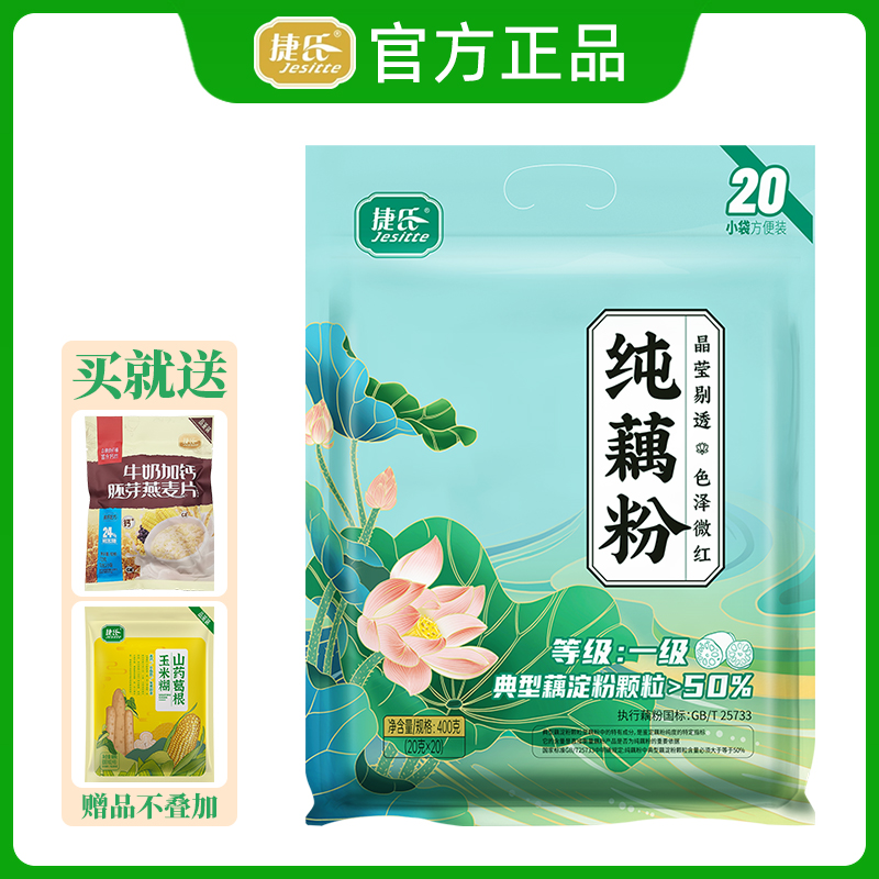 纯藕粉0脂肪无蔗糖添加