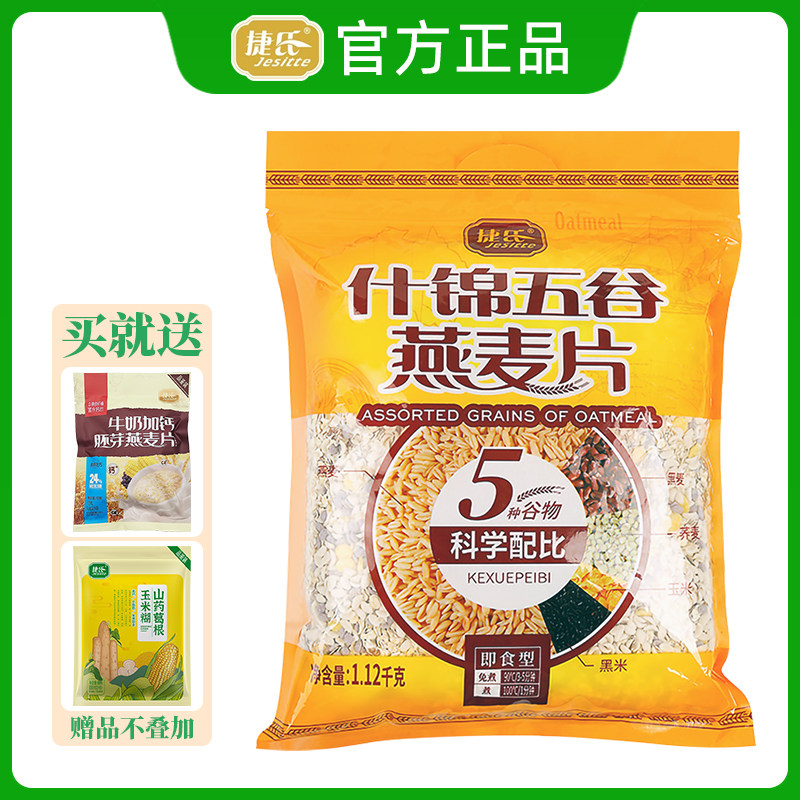 捷氏什锦五谷燕麦片1120g大包装原味无添加蔗糖冲饮即食营养早餐