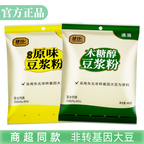 捷氏木糖醇豆浆粉480g非转基因