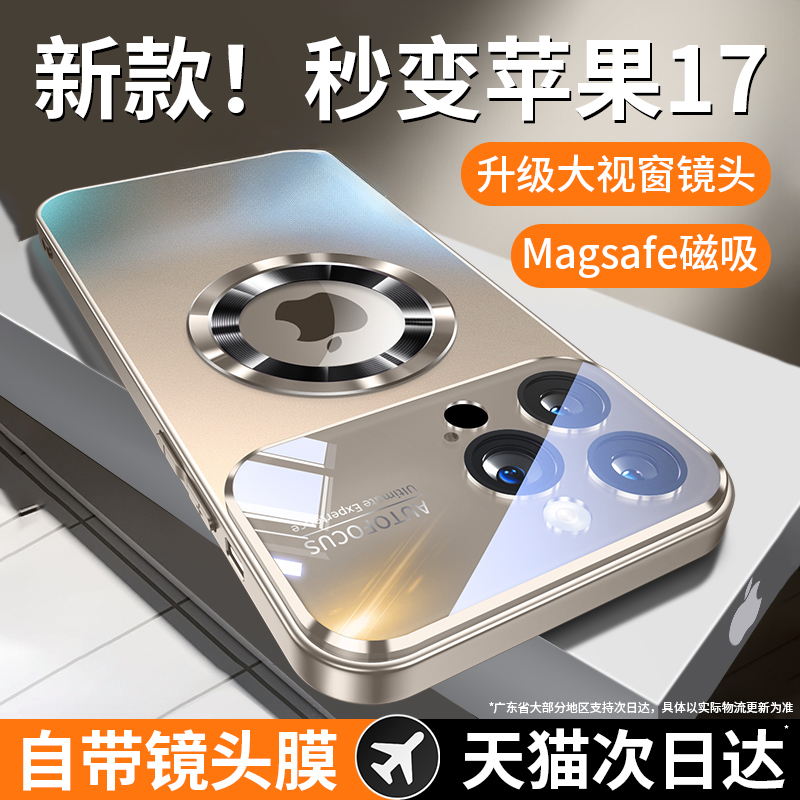 [秒变苹果17]大视窗镜头膜全包