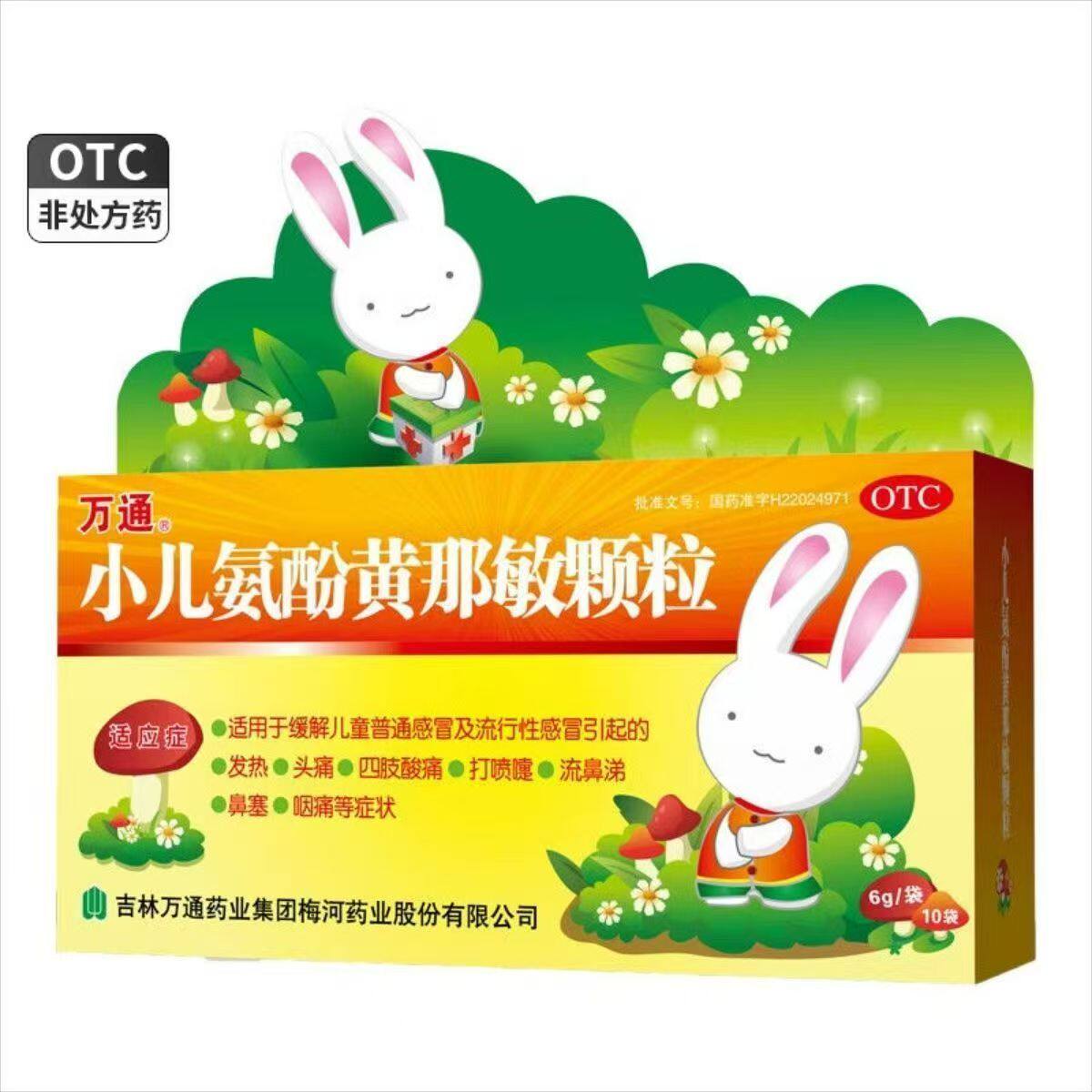 万通 小儿氨酚黄那敏颗粒 6g*10袋 发热 头痛 打喷嚏四肢酸痛鼻塞