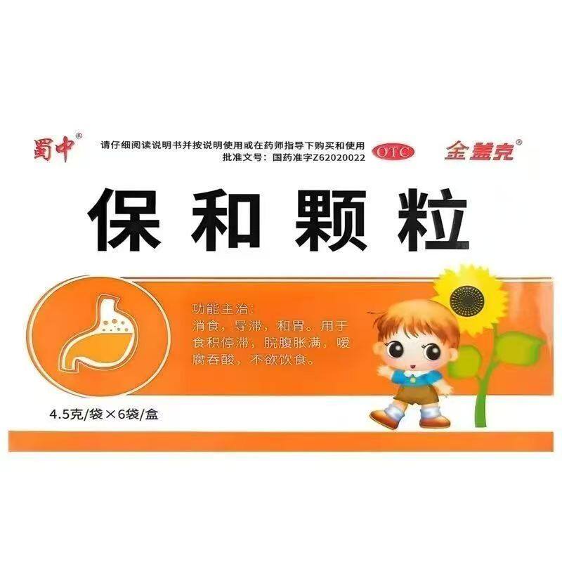 蜀中金盖克保和颗粒6袋/盒消食导滞和胃食积停滞脘腹胀满不欲饮食