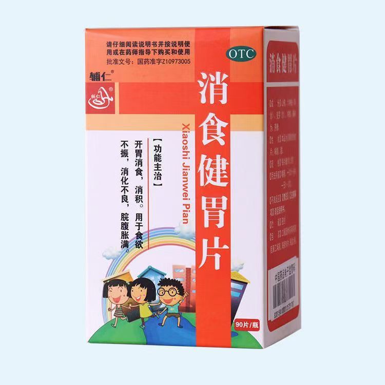 辅仁消食健胃片90片 开胃消食消积 用于食欲不振消化不良脘腹胀满