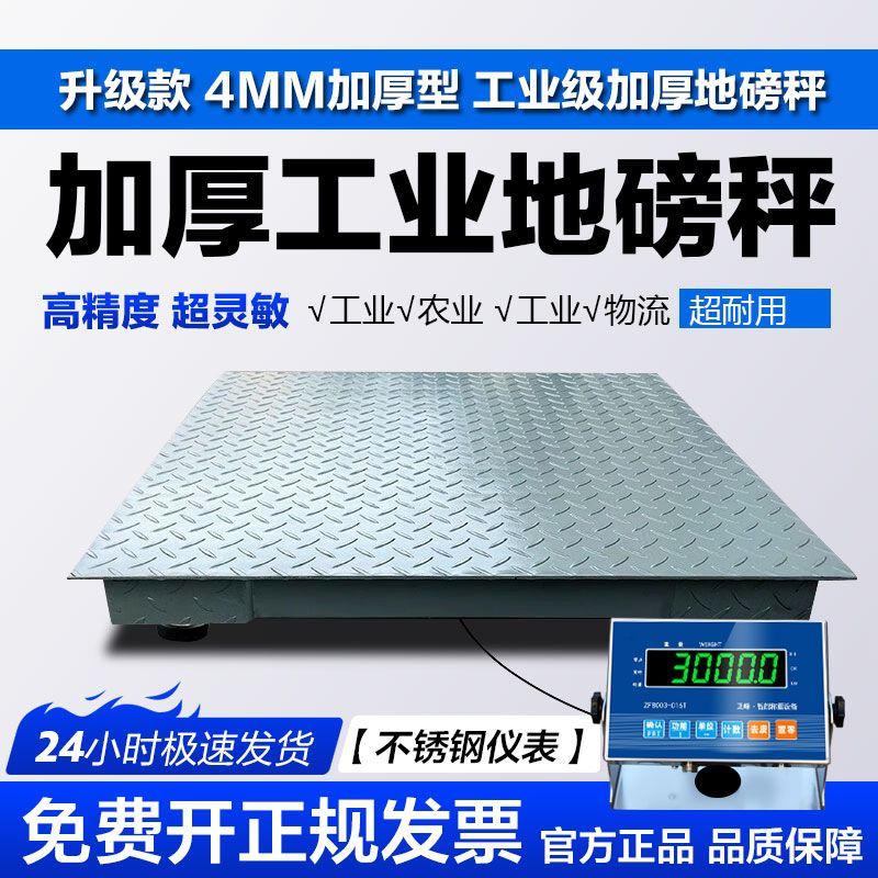 高精度电子地磅秤1-3吨加
