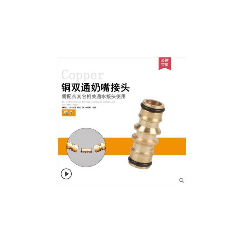 洗车双向管接头水对接奶嘴全铜二通接快接水管修补连接头修复加长