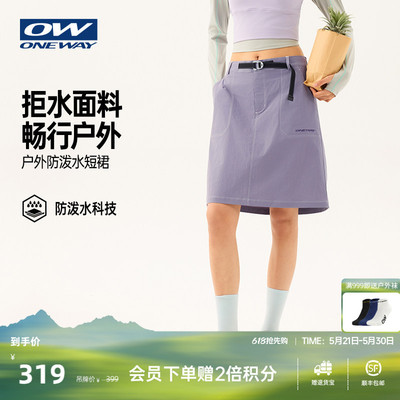 【FREYA芙蕾雅】ONEWAY运动裙春夏运动短裙女户外防泼水舒适裙子