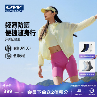 【ILMA空之灵】ONEWAY春夏女子防晒服凉感防紫外线皮肤衣户外外套