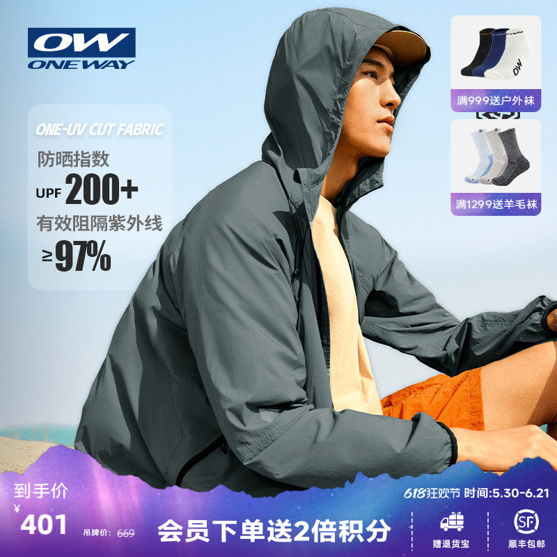 【ILMA空之灵】ONEWAY机能防晒防紫外线皮肤衣男夏凉感运动外套