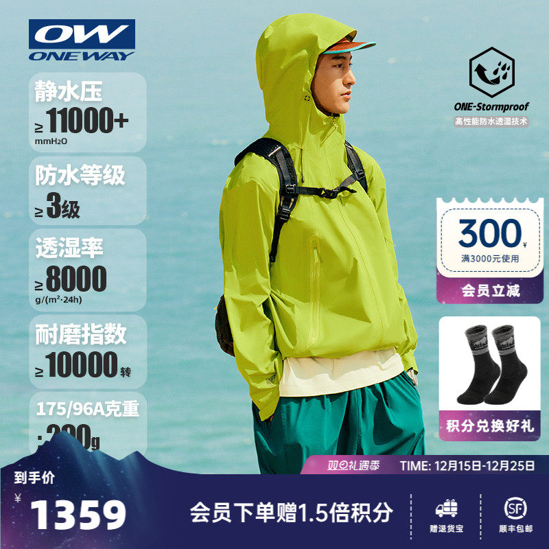 芬兰ONEWAY情侣轻量冲锋衣