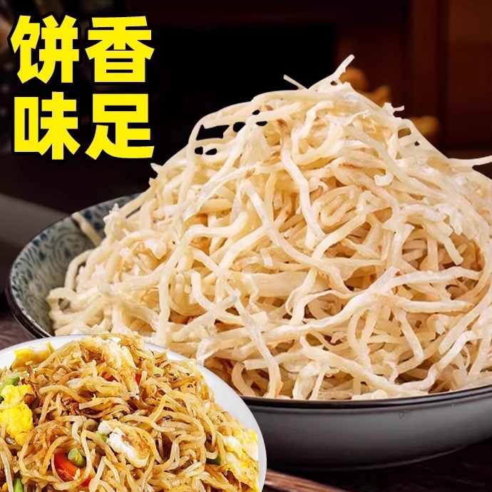 山西风味鲜饼丝山东河北河南特产现做现发闷炒饼丝方便速食家商用