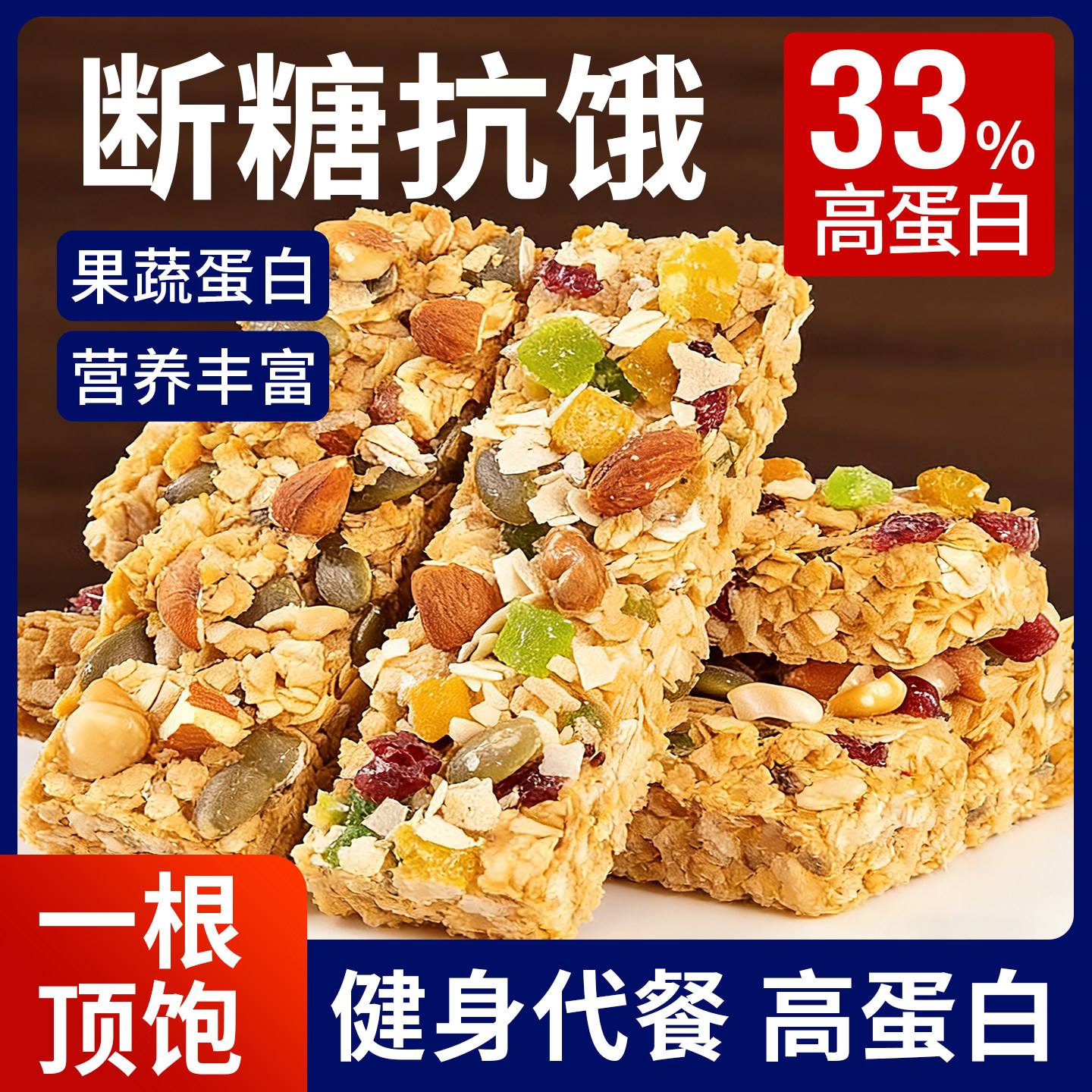 蛋白棒代餐燕麦谷物能量饼干0低无糖精脂肪卡解馋热量饱腹零食