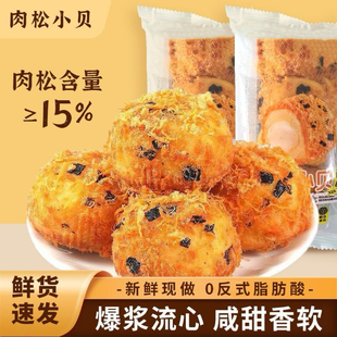 爆浆肉松海苔小贝面包整箱早餐夹心蛋糕点网红休闲解馋零食品小吃