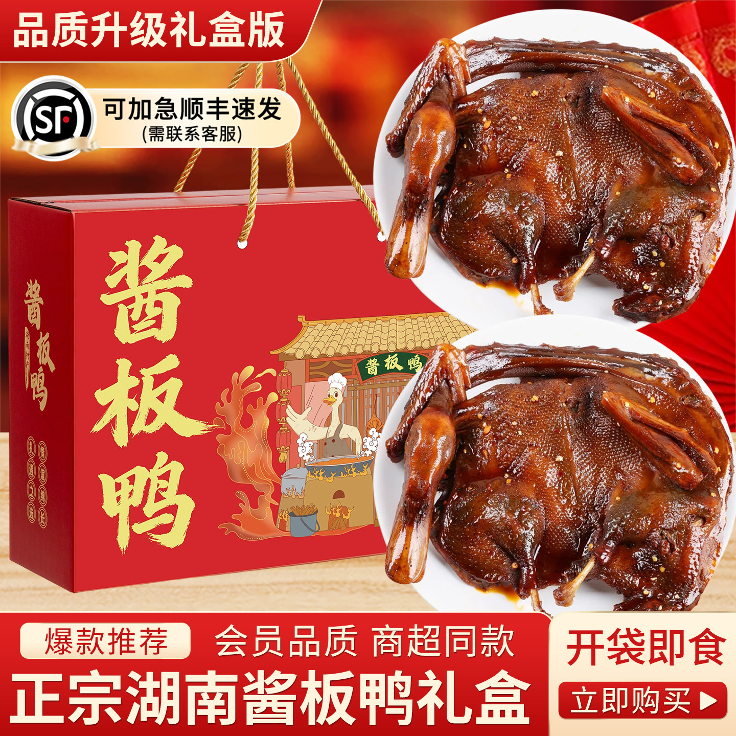手撕酱板鸭肉年货礼盒湖南特产卤味熟食肉类过年送礼盒物团购