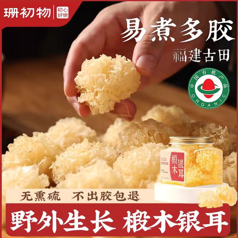 有机椴木小银耳干货非特级野生糯银耳羹即食冲泡易出胶雪耳无硫朵,粮油调味/速食/干货/烘焙,银耳/冻干银耳及银耳制品,淘宝优惠券,粉丝福利购,淘宝优惠卷