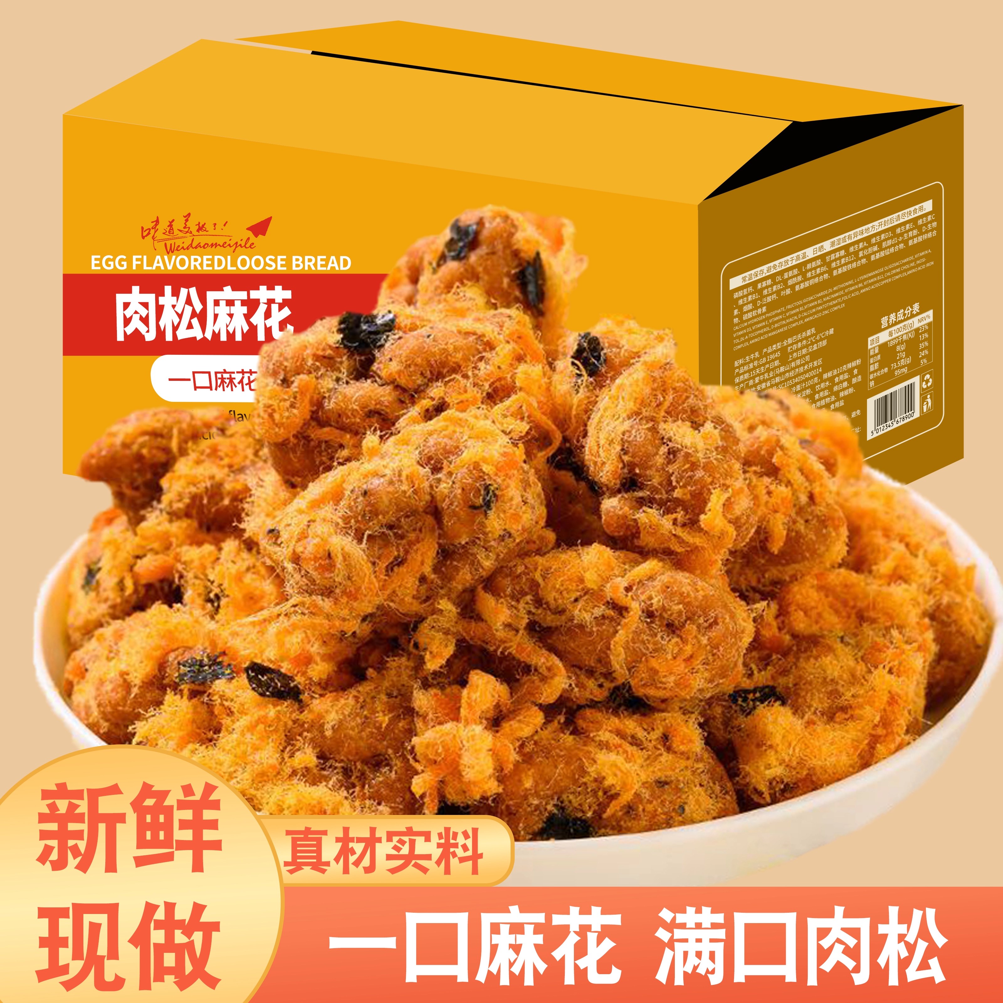 网红海苔味肉松麻花传统糕点