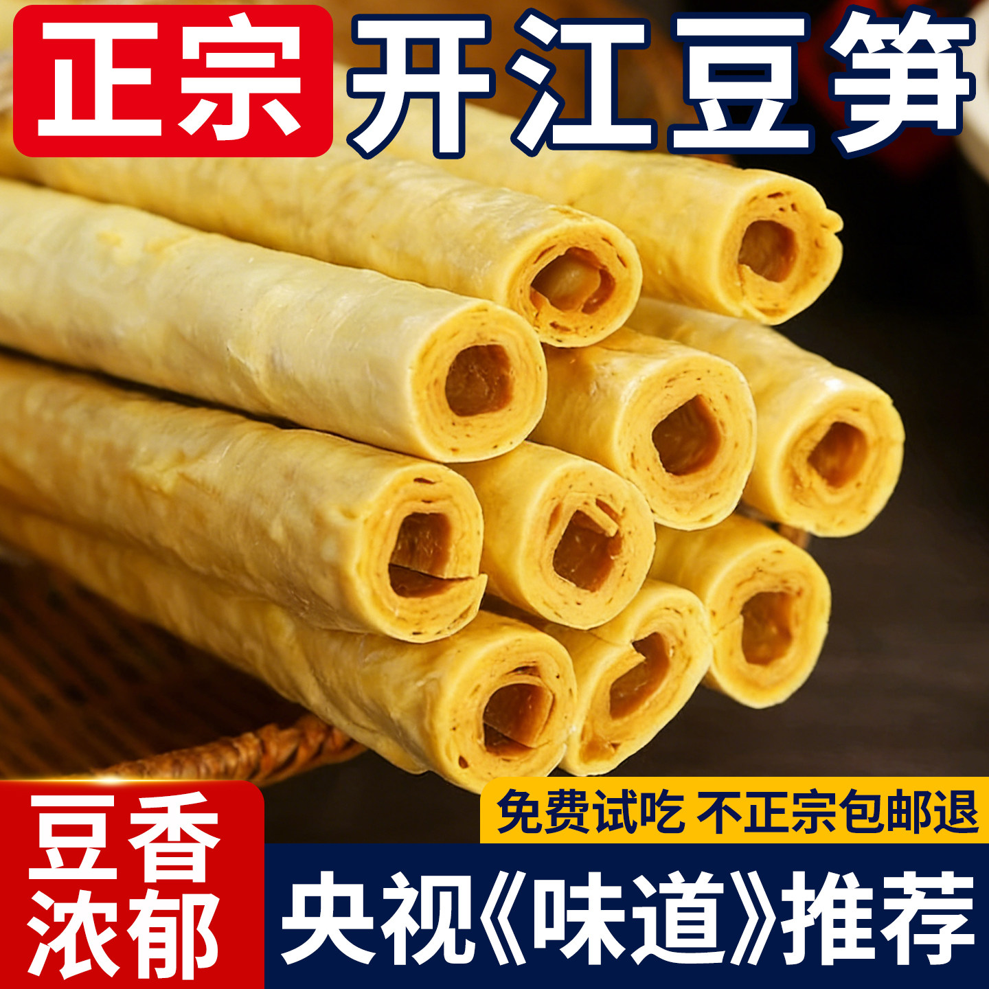 四川开江特产豆笋纯手工无添加豆杆豆筋豆棒腐竹凉拌火锅食材干货