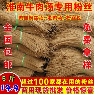 正宗淮南牛肉汤专用粉丝粉条纯红薯粉条南京老鸭血粉丝汤粉丝商用