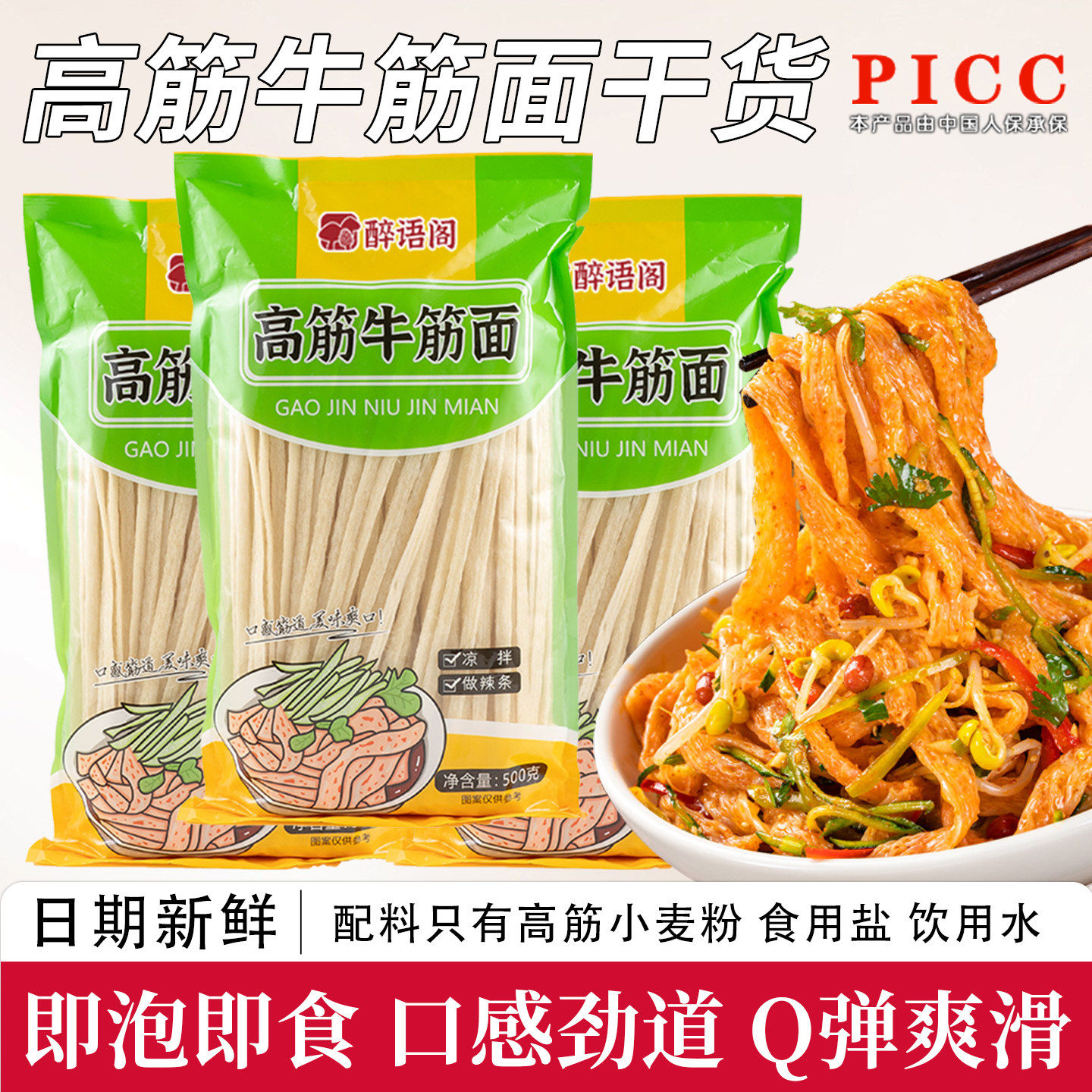 牛筋面干货正宗辣条专用老式麻酱凉皮麻辣烫手工特产凉拌免煮速食