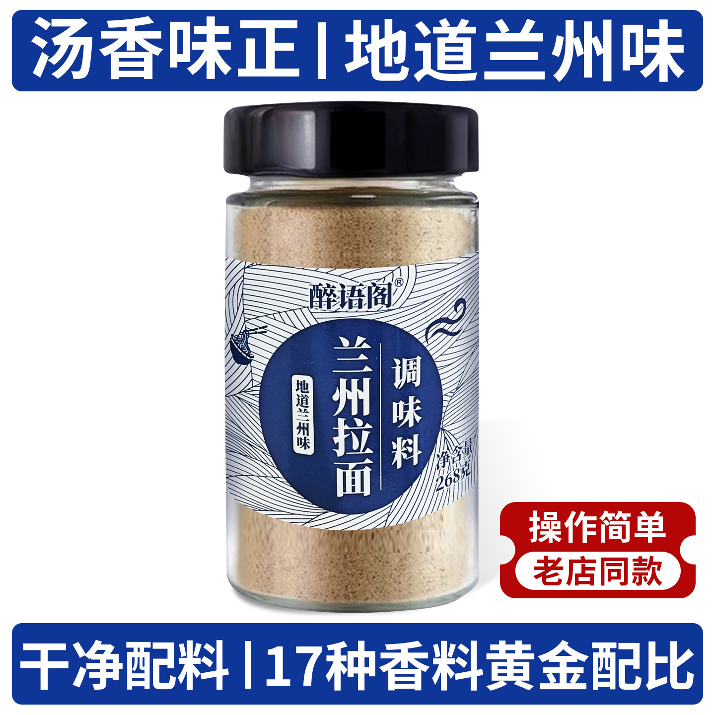 正宗兰州拉面调料门店同款拉面调味料旗舰店汤面馄饨懒人汤料罐装,粮油调味/速食/干货/烘焙,复合食品调味剂,淘宝优惠券,粉丝福利购,淘宝优惠卷