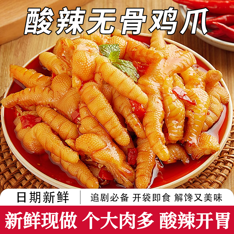 无骨鸡爪柠檬酸辣去骨鸡爪