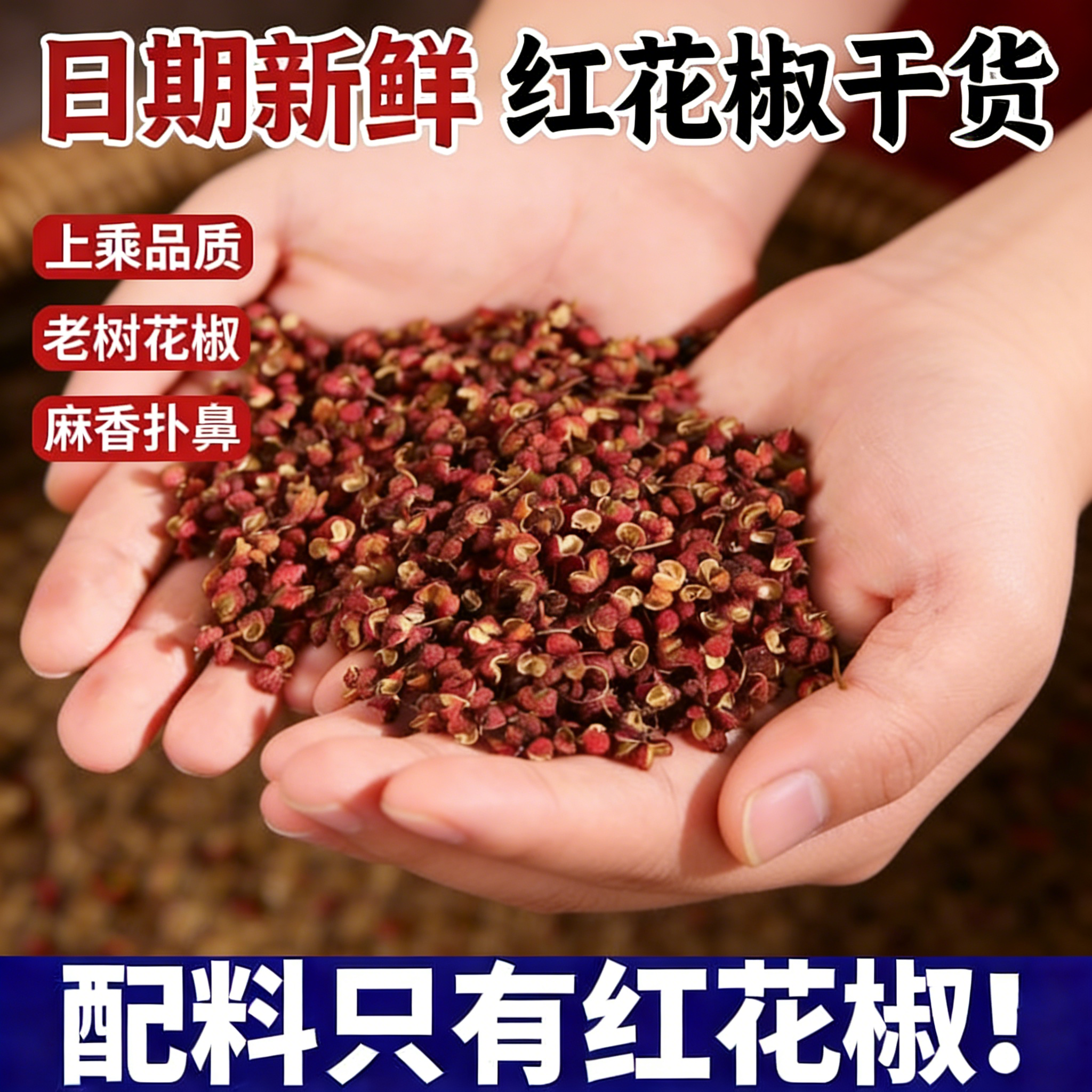 红花椒干货1500g食用正宗四川大红袍花椒调料香料新货花椒粒批发,粮油调味/速食/干货/烘焙,香辛料/干调类,淘宝优惠券,粉丝福利购,淘宝优惠卷