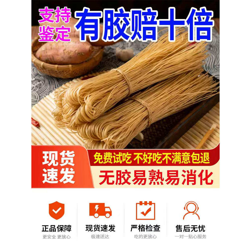 【热销50W+】河南农家特产红薯粉条纯手工无添加火锅麻辣烫酸辣粉