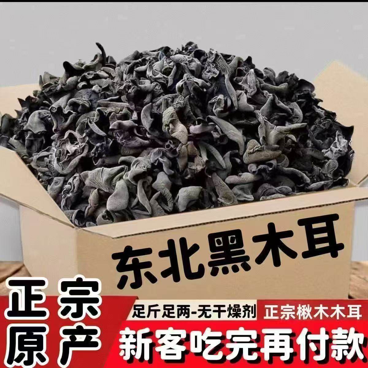 东北头茬黑木耳干货高泡发椴木秋木耳肉厚小碗耳凉拌菜长白山精选,粮油调味/速食/干货/烘焙,黑木耳,淘宝优惠券,粉丝福利购,淘宝优惠卷