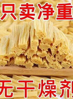 特级腐竹干货头层手工薄豆腐皮纯正豆制品炒菜炖菜涮火锅优质食材