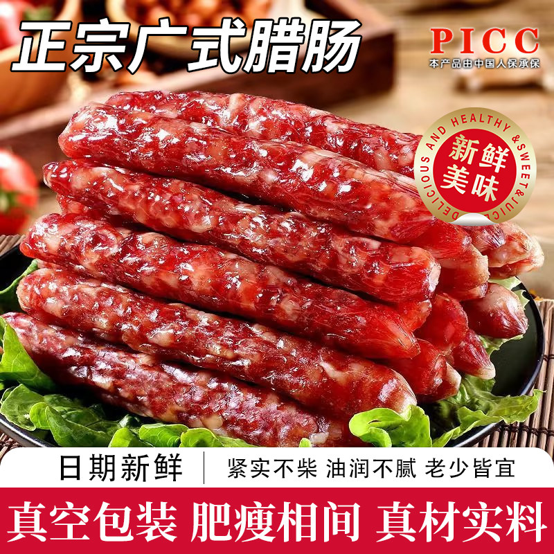 正宗广式腊肠广东特产煲仔饭专用腊肠肉肠香肠5斤装年货家用风干,粮油调味/速食/干货/烘焙,香肠/腊肠/烤肠,淘宝优惠券,粉丝福利购,淘宝优惠卷