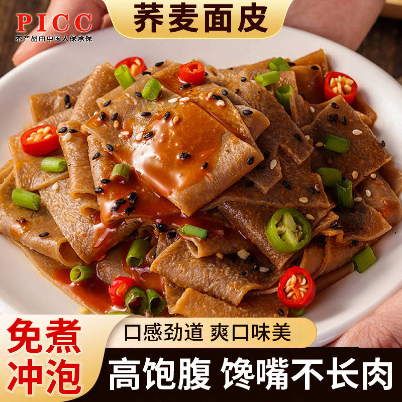 荞麦面皮红油面皮麻酱非油炸免煮粗粮带料包减面饼肥代餐主食泡面,粮油调味/速食/干货/烘焙,冲泡方便面/拉面/面皮,淘宝优惠券,粉丝福利购,淘宝优惠卷