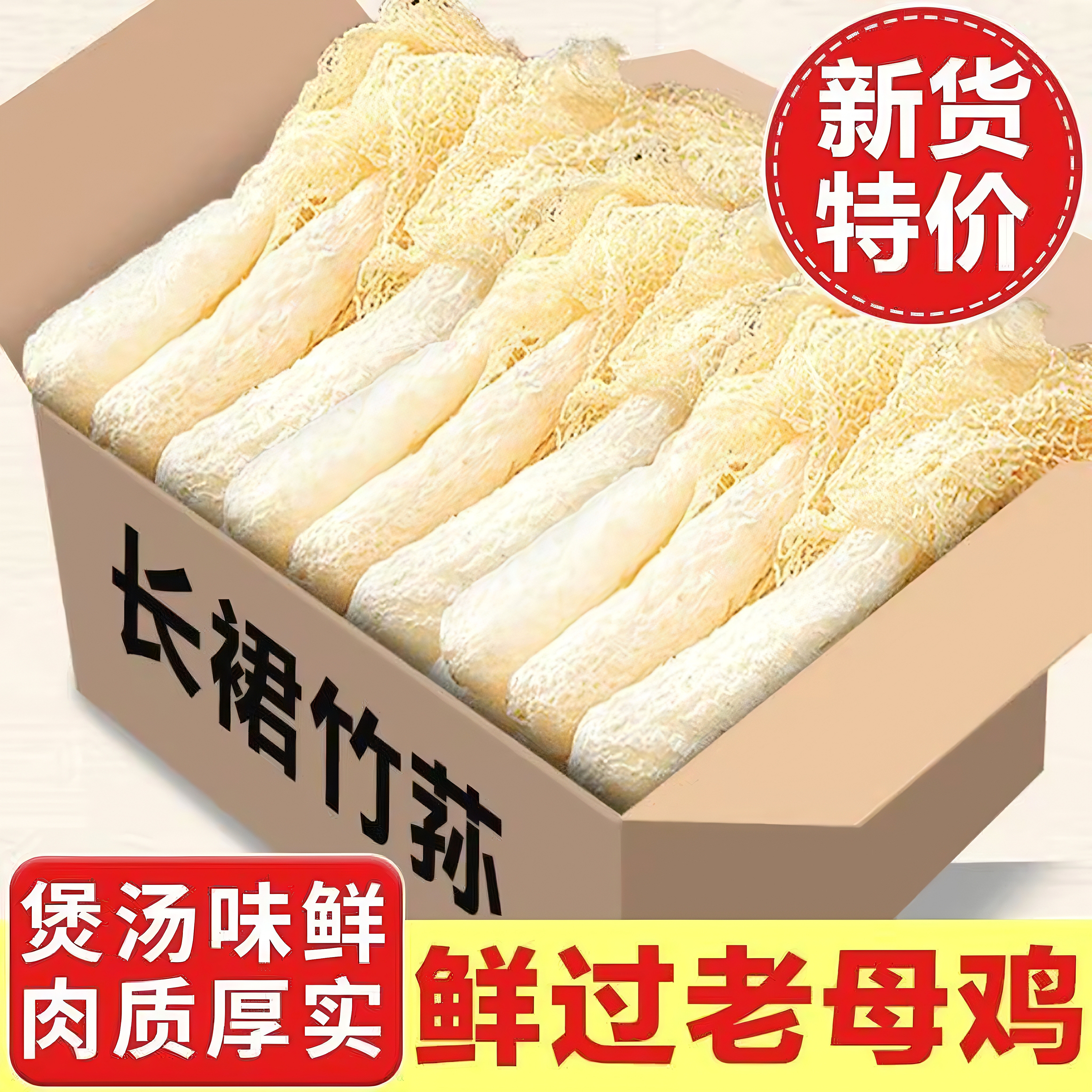 【净重新货】竹荪干货非新鲜长裙无硫食用菌菇煲汤火锅食材年货,粮油调味/速食/干货/烘焙,特色干货及养生干料,淘宝优惠券,粉丝福利购,淘宝优惠卷