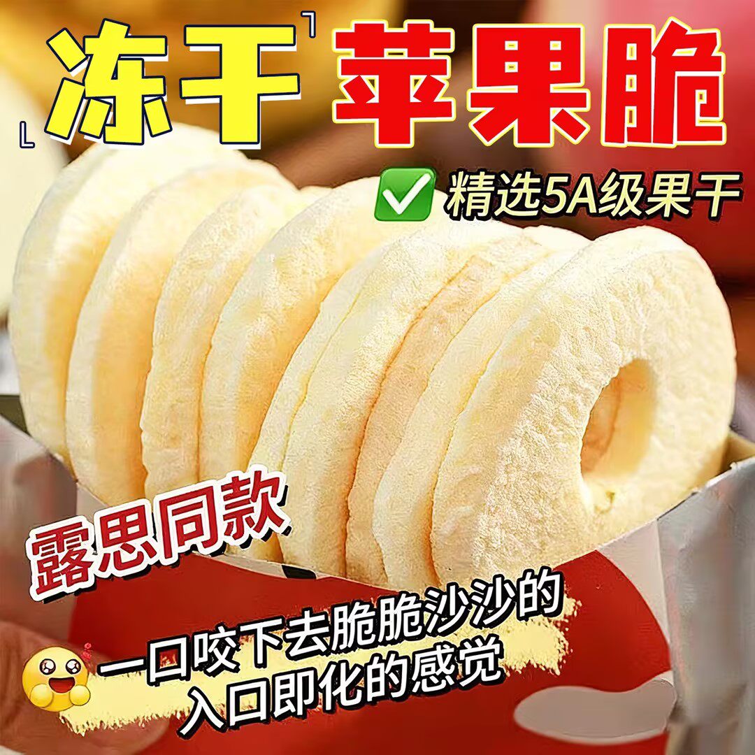 冻干苹果圈烟台红富士苹果冻干去核休闲零食水果干无添加苹果干