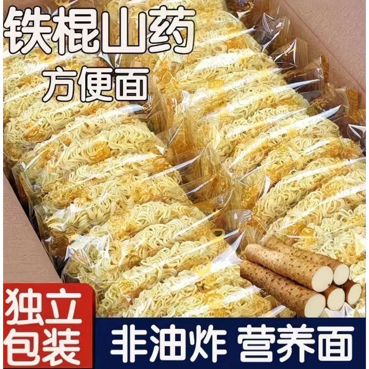 正宗铁棍山药方便面免煮冲泡即食非油炸懒人速食早餐代餐泡面整箱 - 兔大爷旗舰店出品