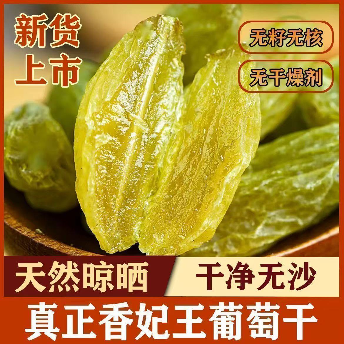 葡萄干三色大颗粒新疆吐鲁番绿红香妃王大葡萄干非特级年货零食,零食/坚果/特产,葡萄干,淘宝优惠券,粉丝福利购,淘宝优惠卷