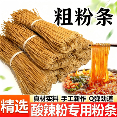 【央妈推荐】重庆酸辣粉-纯红薯