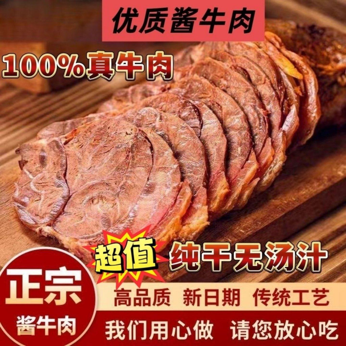 酱牛肉内蒙古特产开袋即食牛肉零食下酒菜真空包装酱卤牛肉旗舰店,零食/坚果/特产,牛肉类,淘宝优惠券,粉丝福利购,淘宝优惠卷