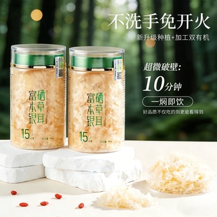本草银耳官方旗舰店冲泡即食双有机金糯耳白木耳富硒免煮银耳羹