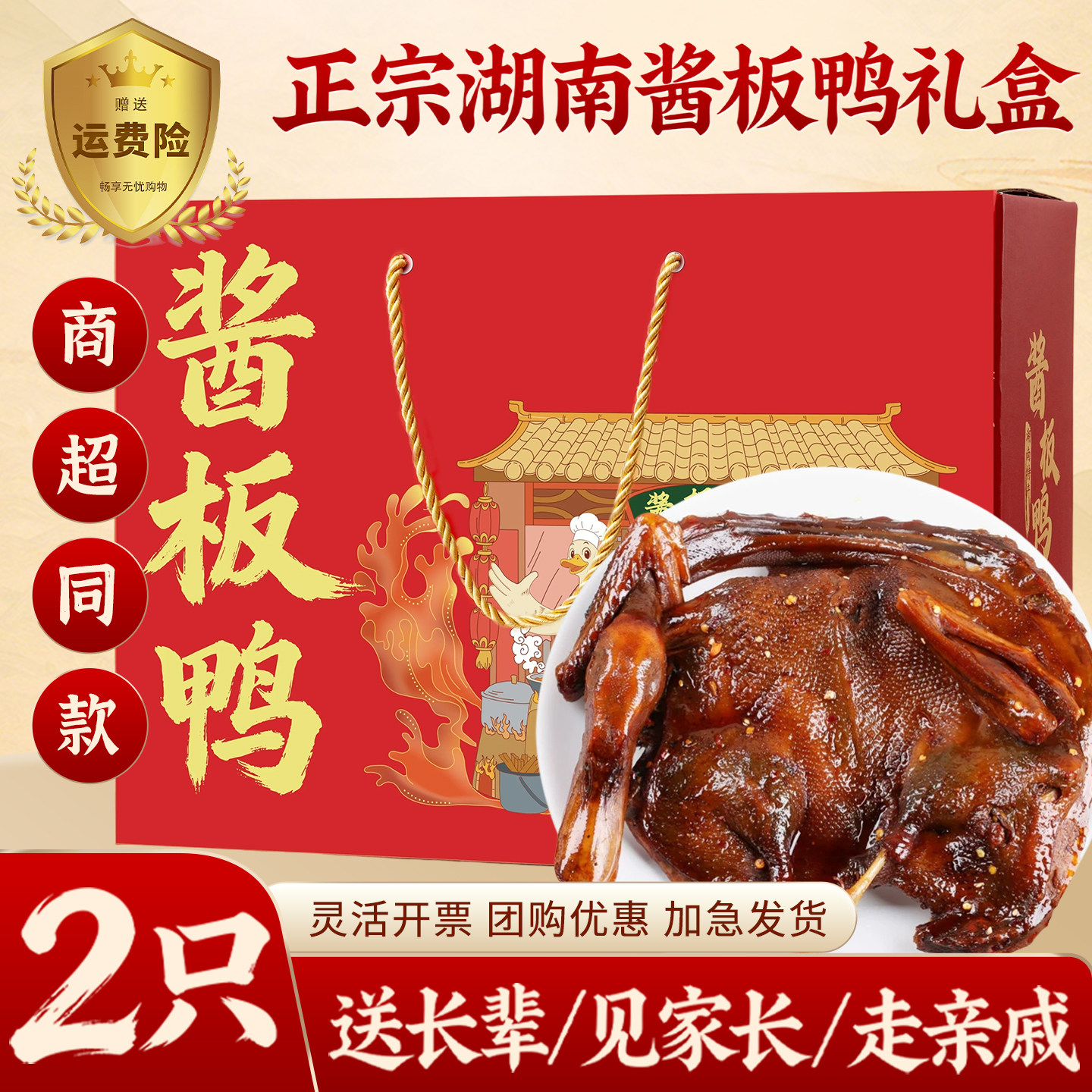 湖南特产酱板鸭年货礼盒长沙常德特产卤味熟食肉类过年送礼盒团购