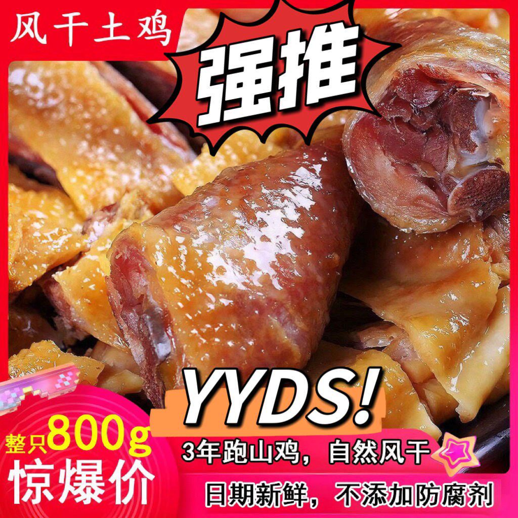 【湖北特产】正宗农家风干鸡年货首选荆门十里铺整只散养土鸡