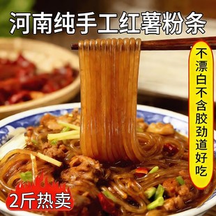河南正宗红薯粉条宽粉碎细粉纯手工无添加官方旗舰店酸辣粉5斤装