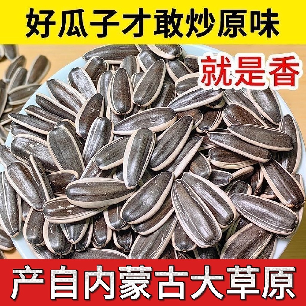 内蒙古葵花籽新货炒熟原味大颗粒生瓜子5斤炒货新年瓜子年货批发,零食/坚果/特产,瓜子,淘宝优惠券,粉丝福利购,淘宝优惠卷