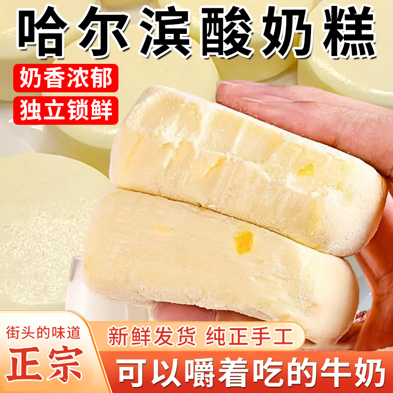 老东北特产酸奶块怀旧老式零食