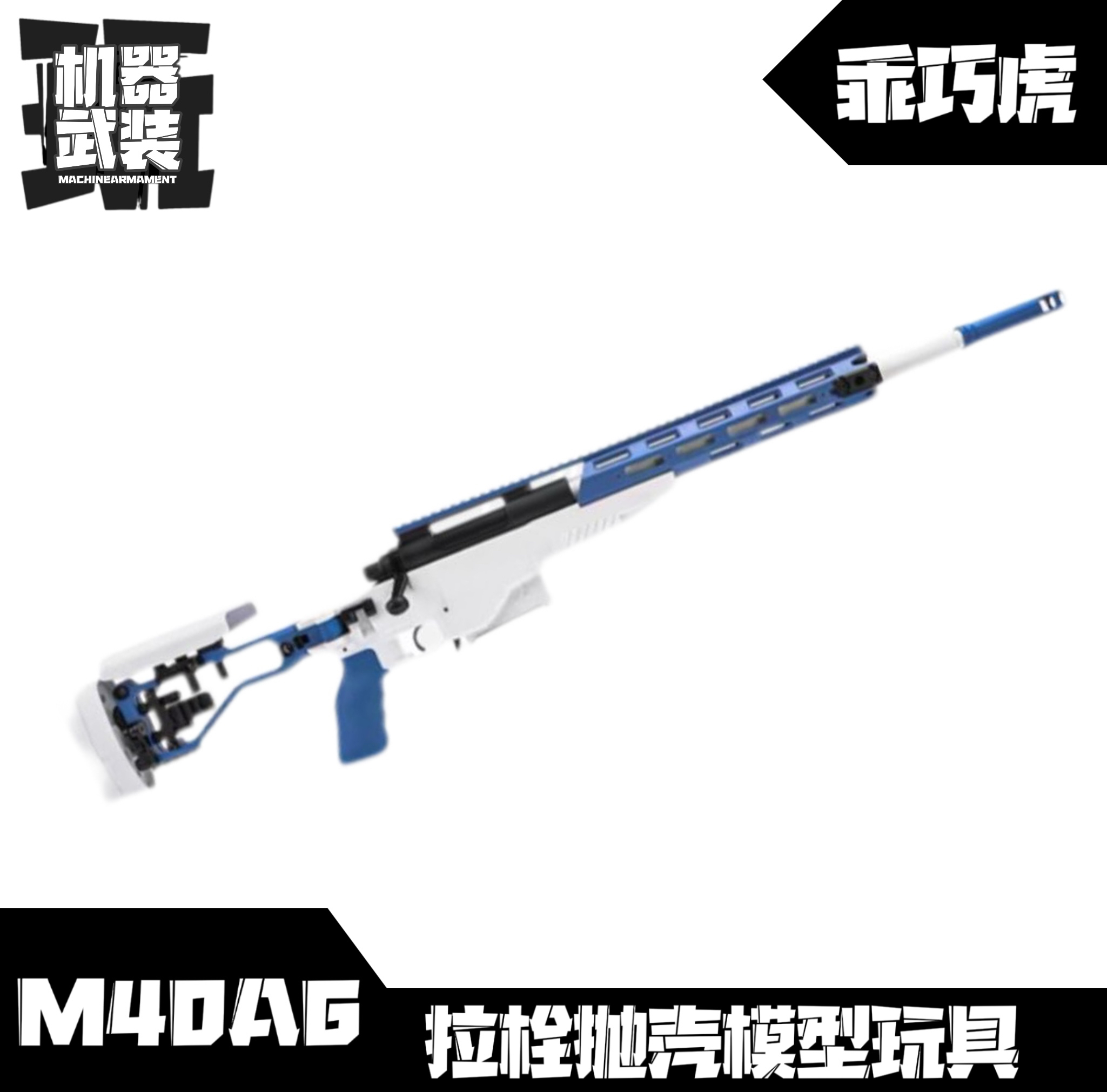 清仓价乖巧虎M40A6软弹枪尼龙可抛壳男孩狙击玩具枪成人模型