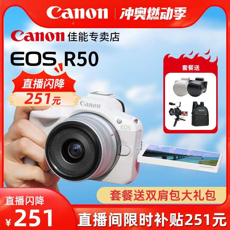 【直播闪降251】Canon/佳R50能微单入门级数码照相机青春专微r新